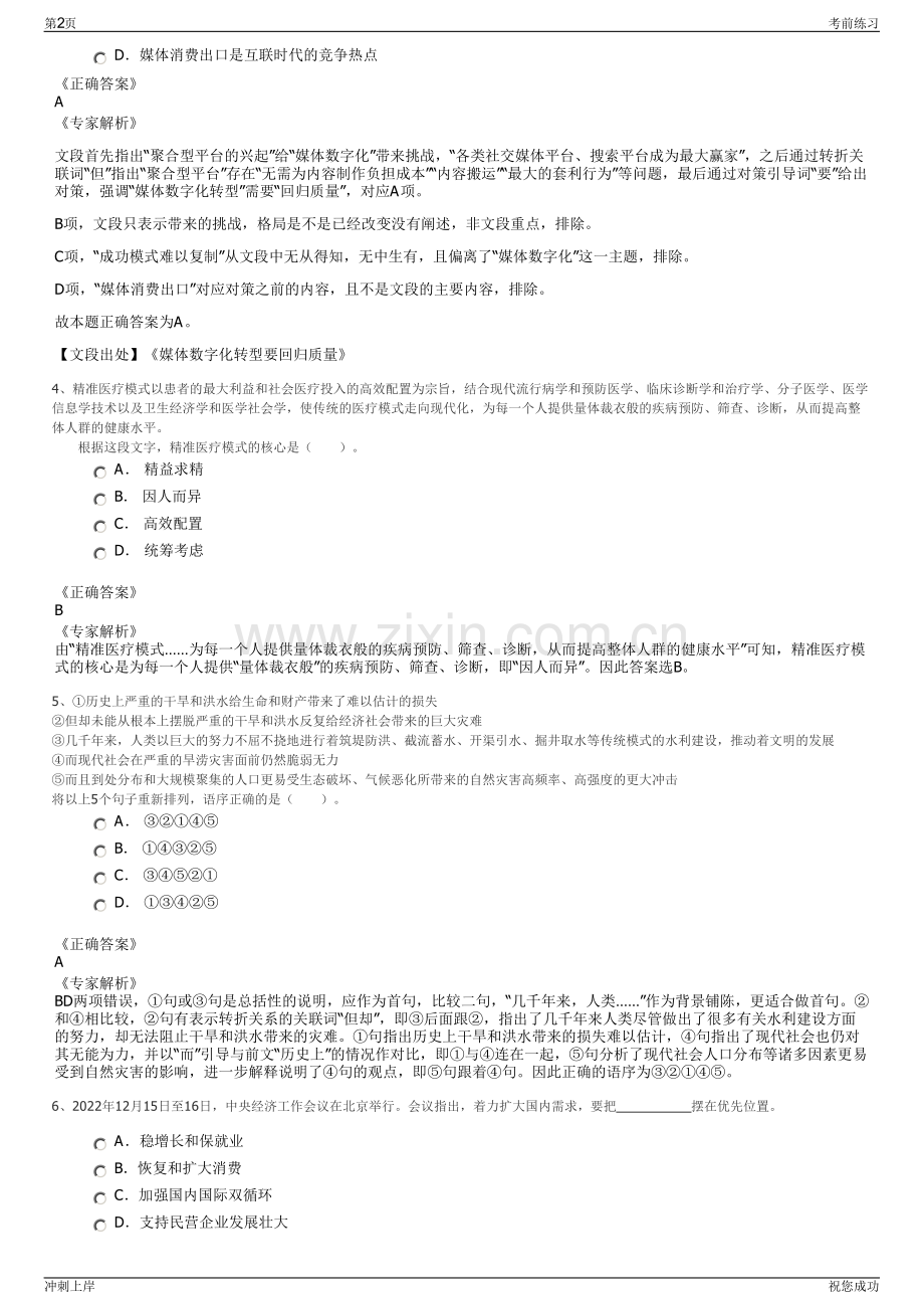 2024福建省晋江人力资本有限公司派驻晋江市陈埭镇人民政府工作人员招聘笔试冲刺题（带答案解析）.pdf_第2页