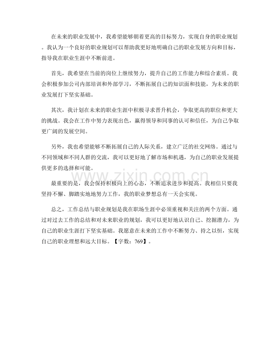 工作总结与职业规划.docx_第2页