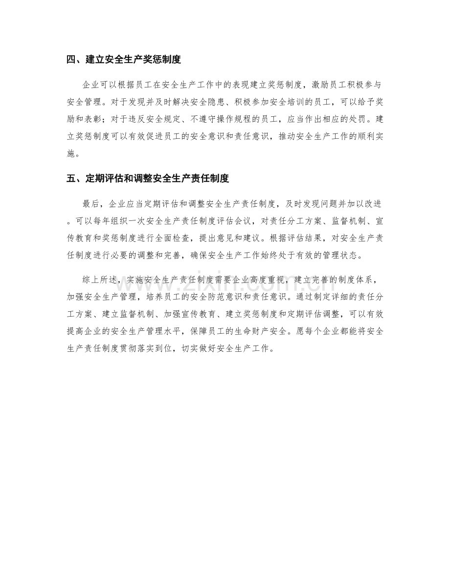 安全生产责任制度实施方案.docx_第2页