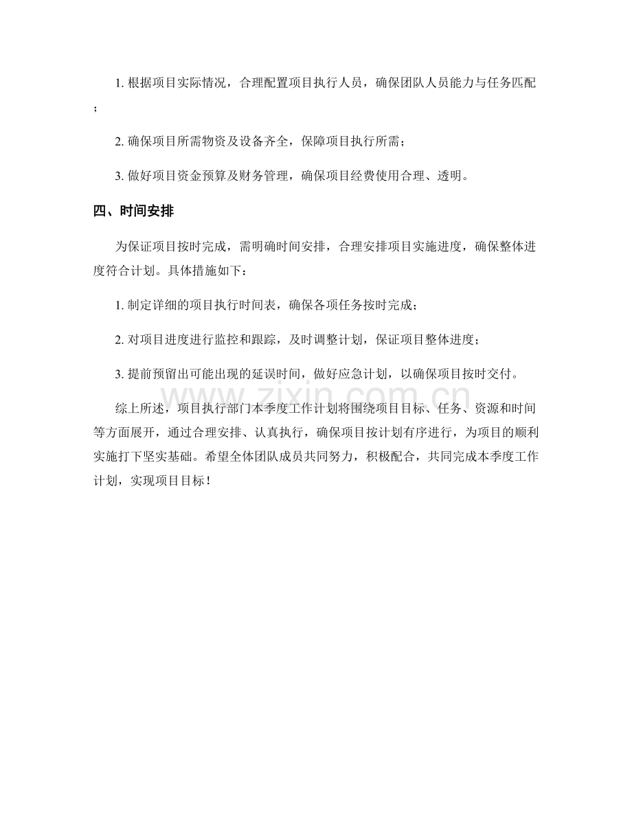 项目执行部门季度工作计划.docx_第2页