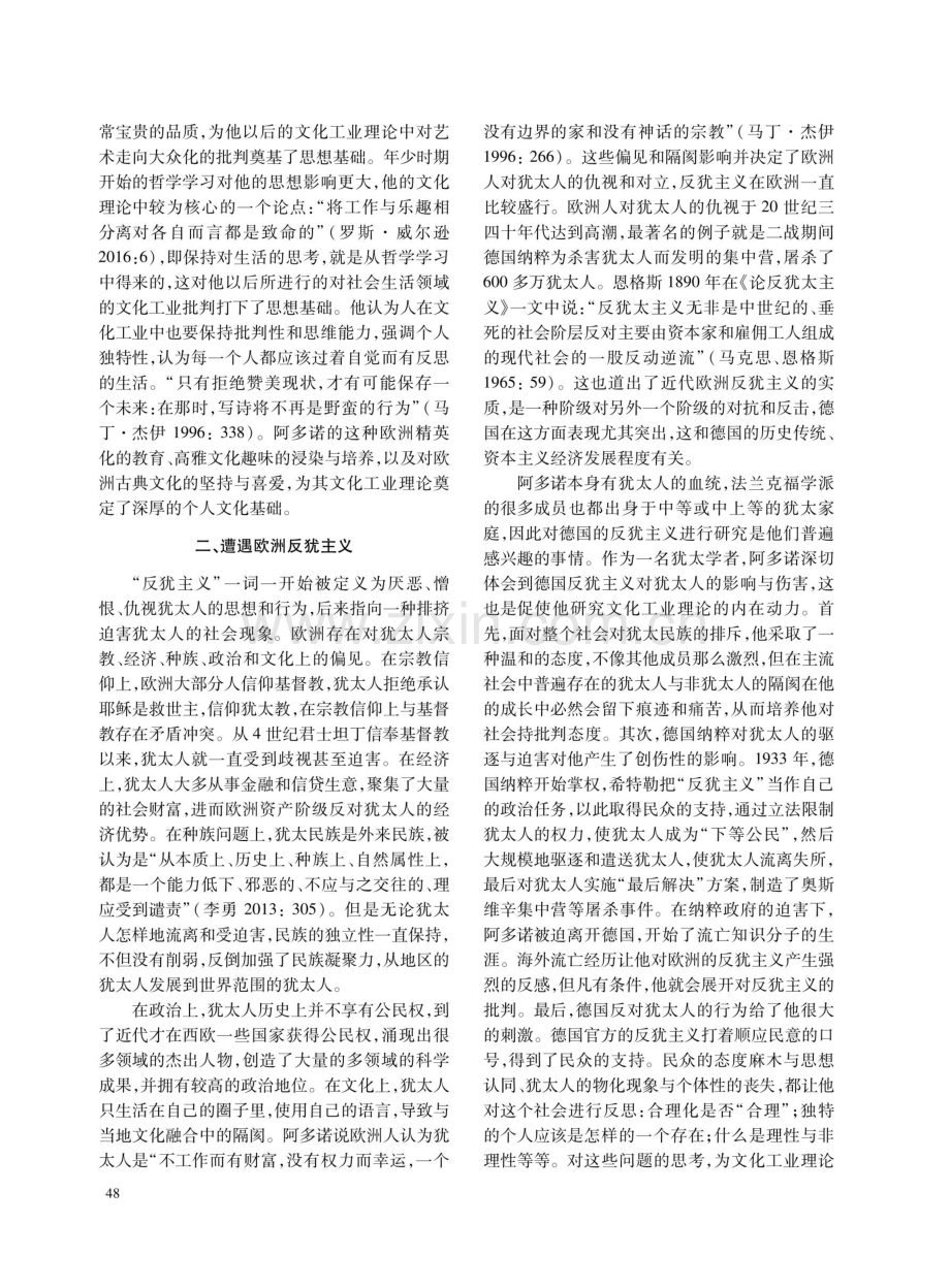 阿多诺文化工业理论创立的个体化起源.pdf_第3页