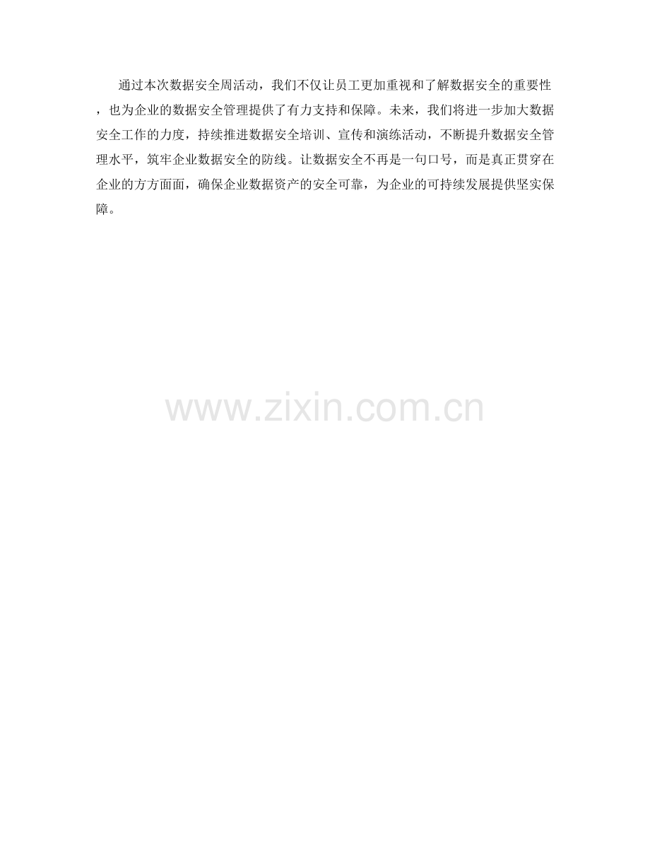 数据安全周工作总结.docx_第2页