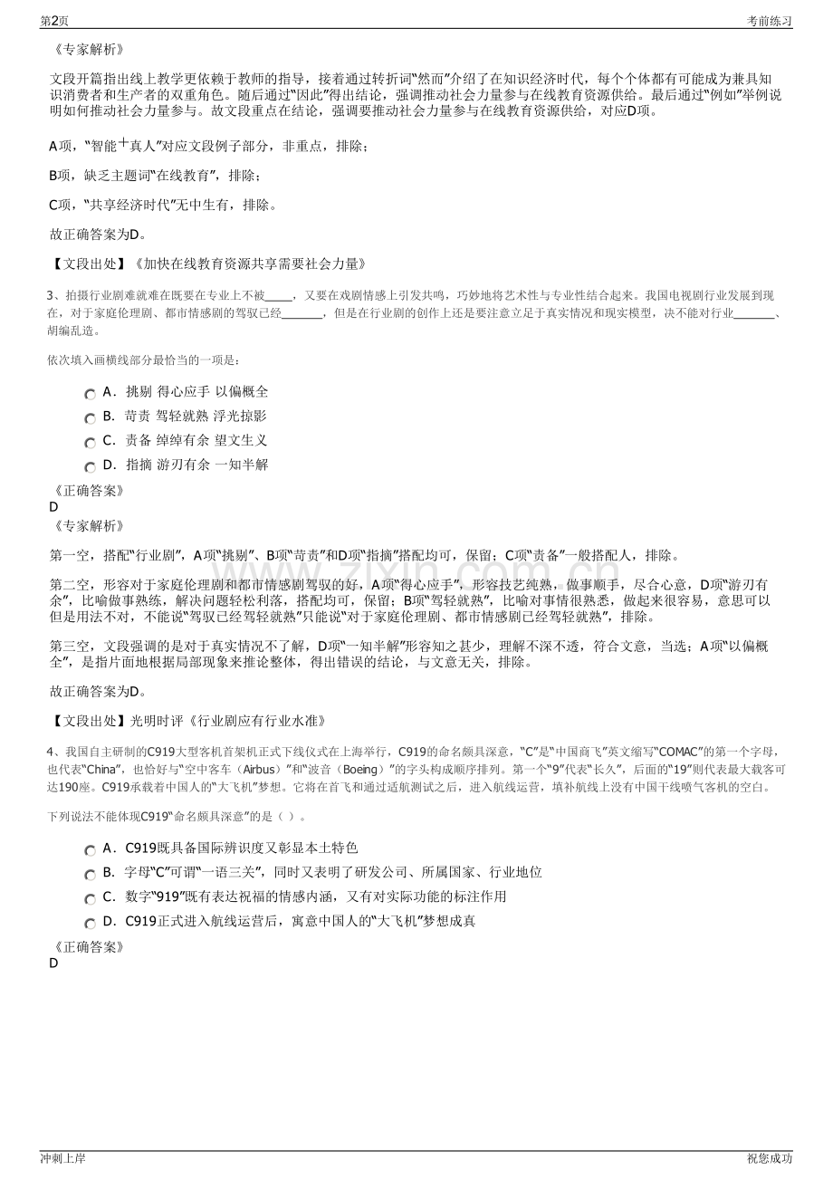 2024年上海海虹实业(集团)巢湖今辰药业有限公司招聘笔试冲刺题（带答案解析）.pdf_第2页