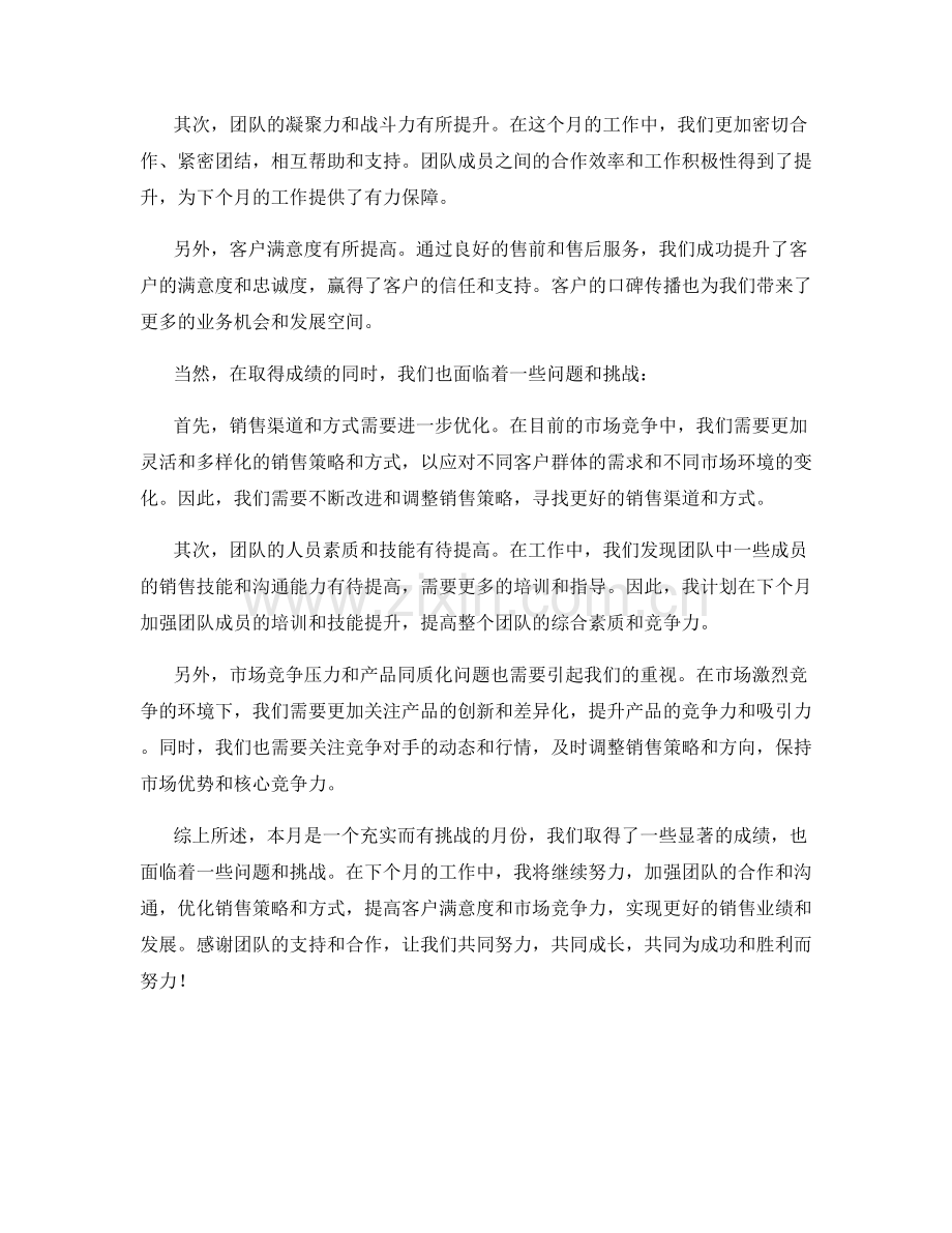 在线销售经理月度工作总结.docx_第2页