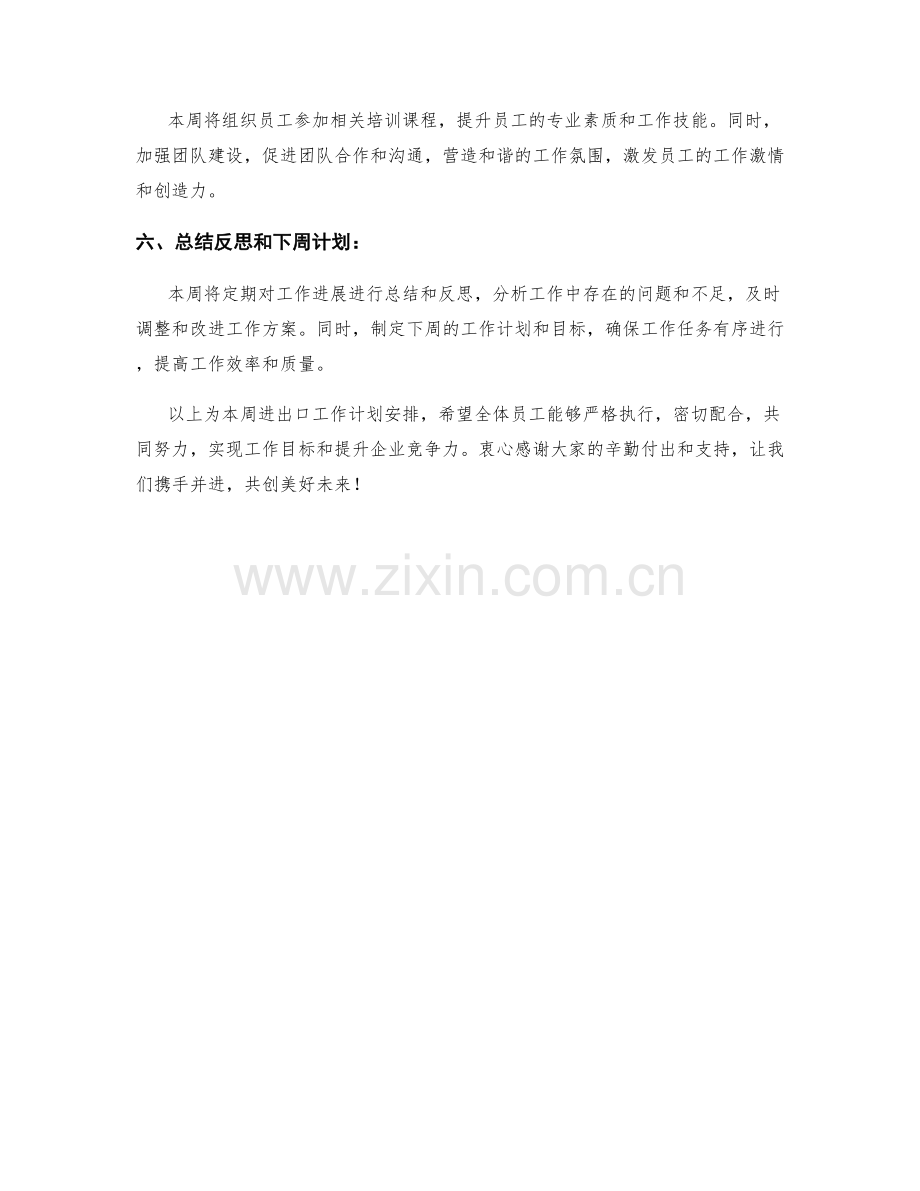 进出口周工作计划.docx_第2页