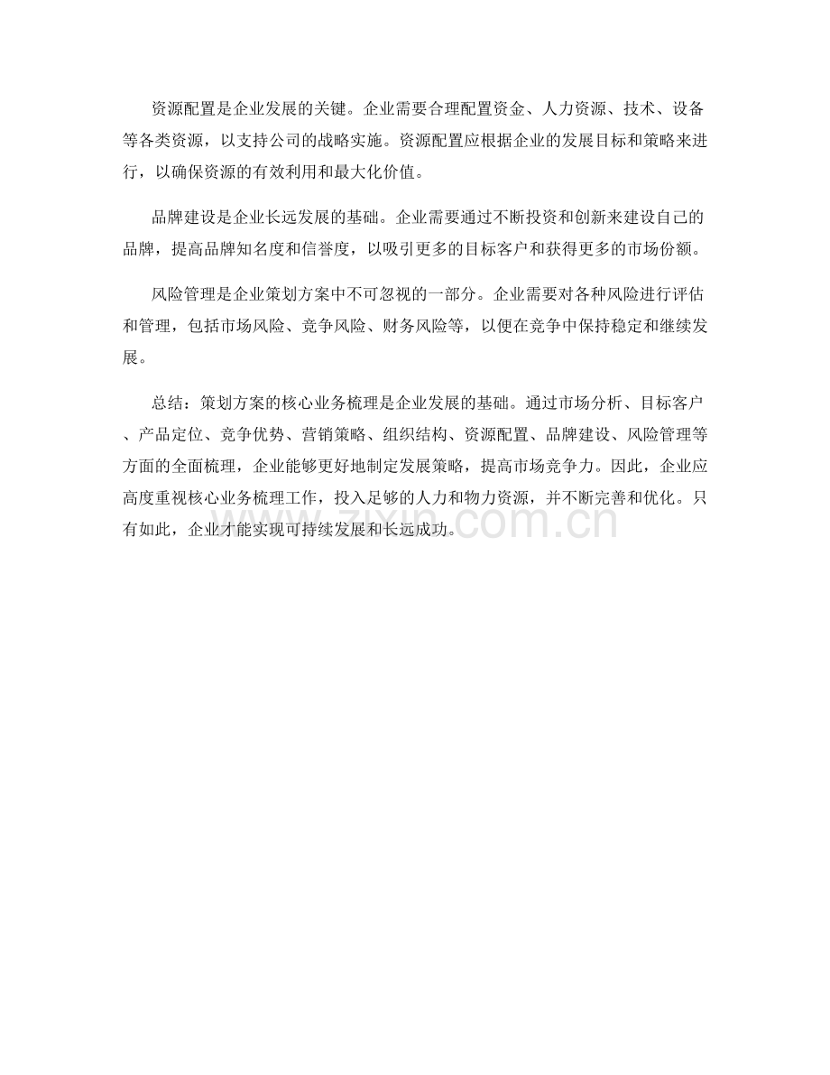 策划方案的核心业务梳理.docx_第2页