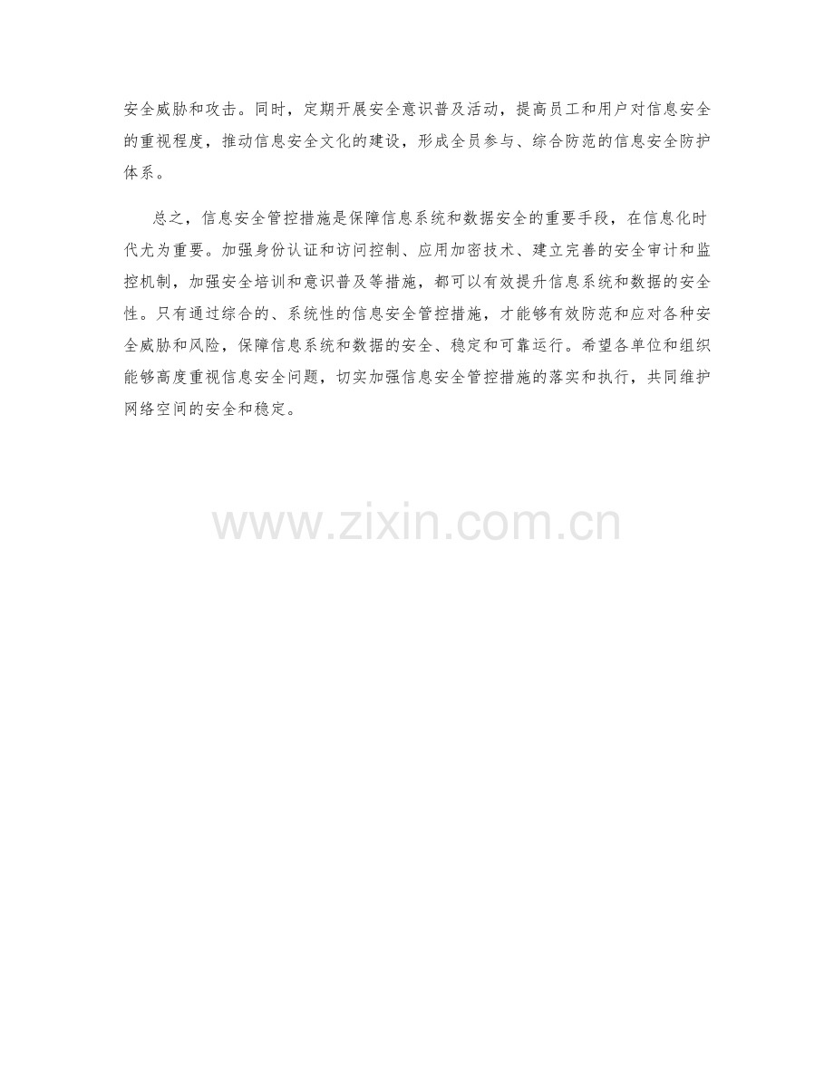 信息安全管控措施.docx_第2页