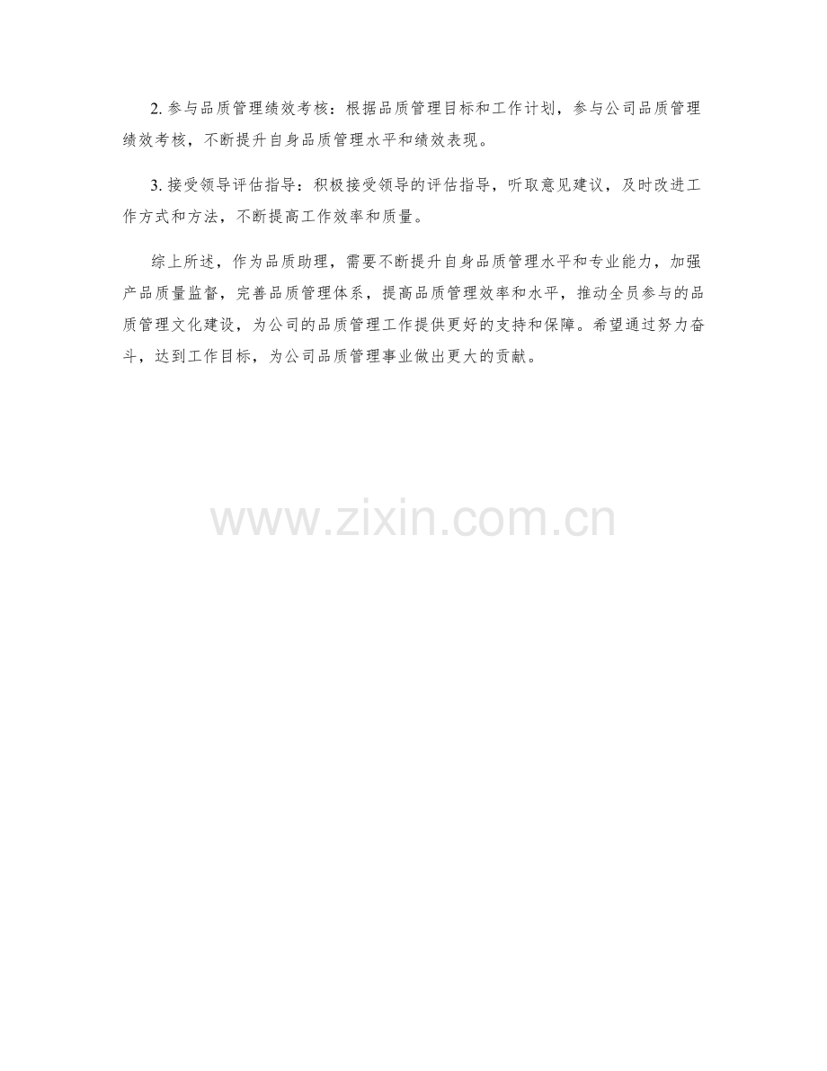 品质助理季度工作计划.docx_第3页