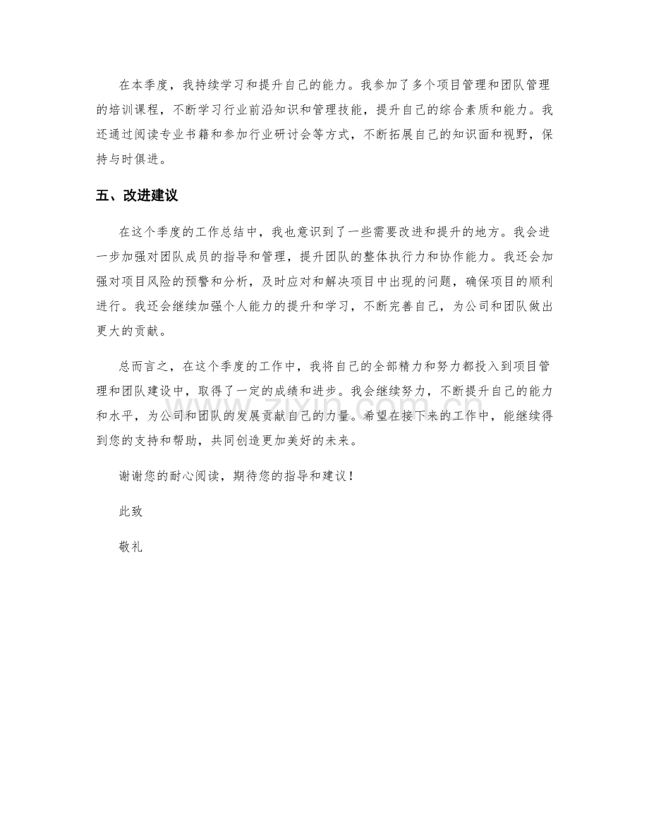 项目执行副总监季度工作总结.docx_第2页