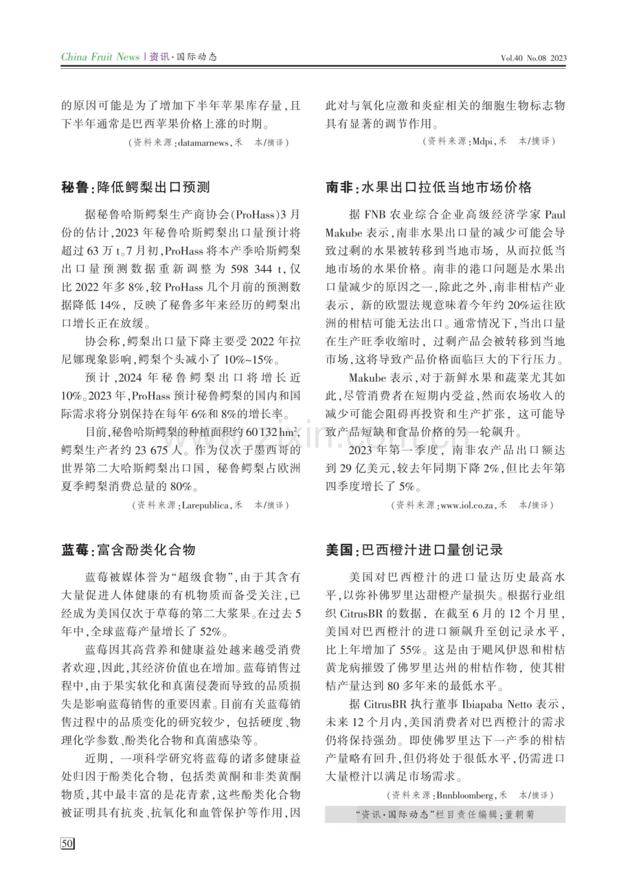 巴西：苹果进口增加.pdf_第2页