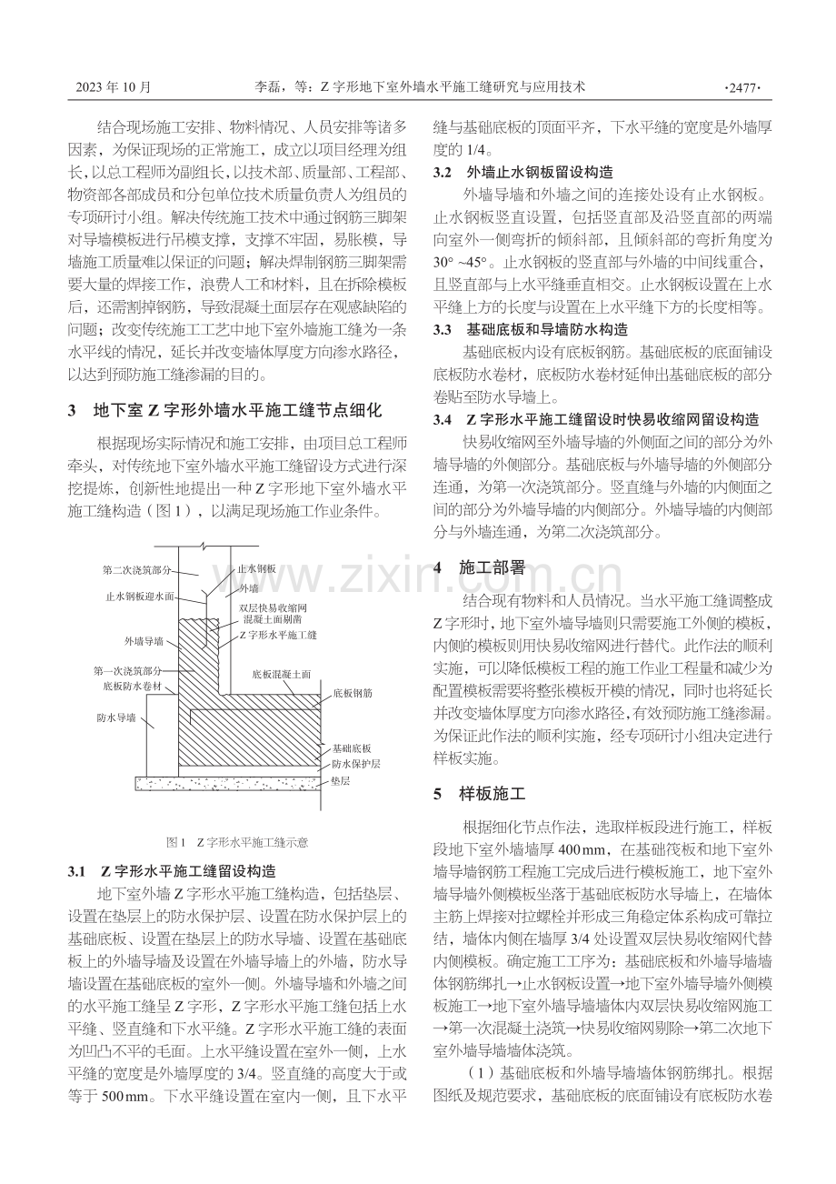 Z字形地下室外墙水平施工缝研究与应用技术.pdf_第2页