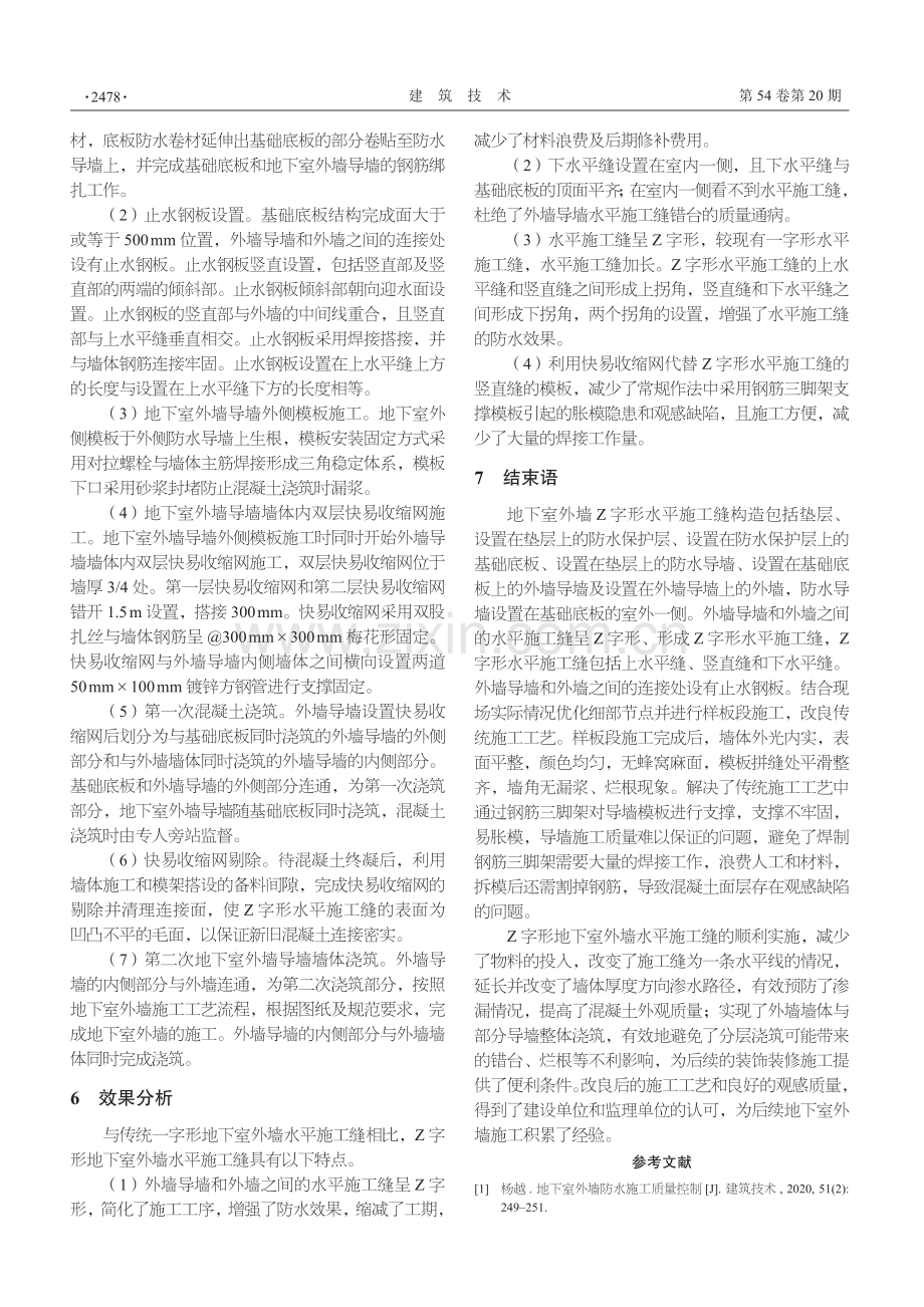 Z字形地下室外墙水平施工缝研究与应用技术.pdf_第3页