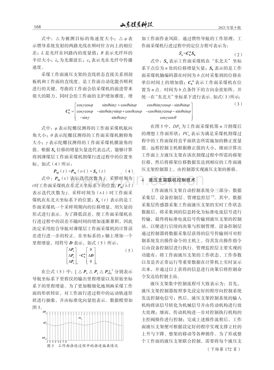 薄煤层开采智能化移架控制技术研究.pdf_第3页