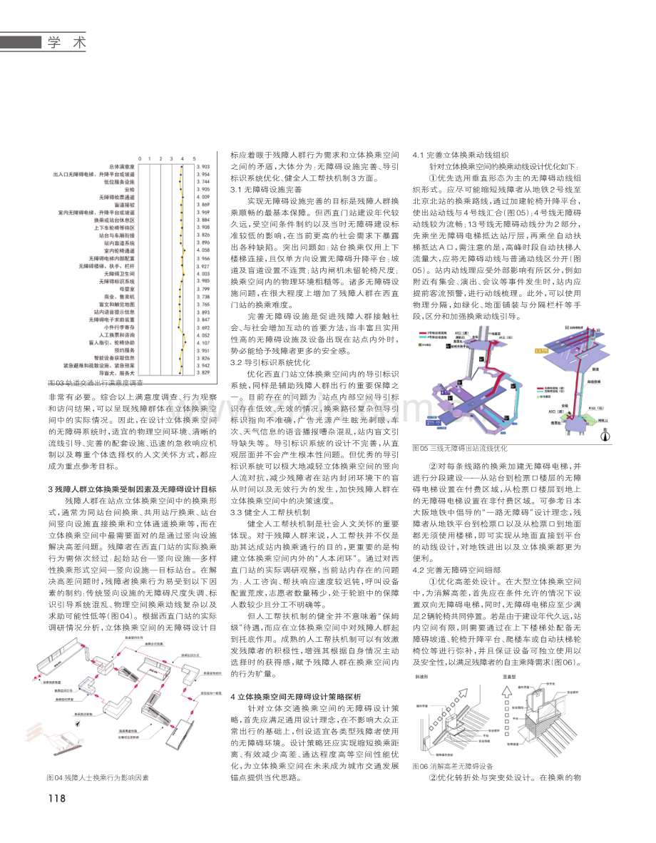 北京地铁立体换乘空间无障碍设计研究以西直门站为例.pdf_第2页