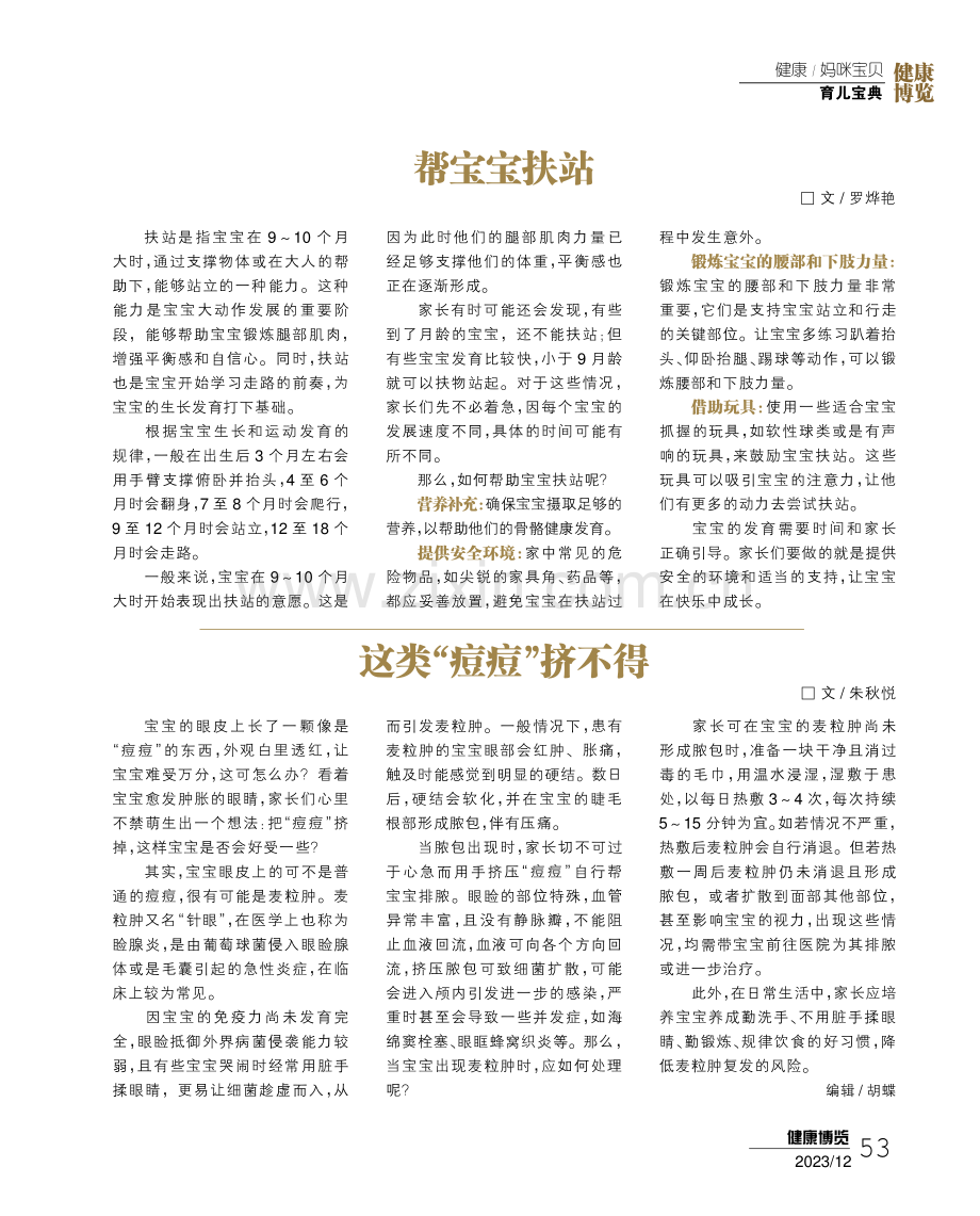 帮宝宝扶站.pdf_第1页