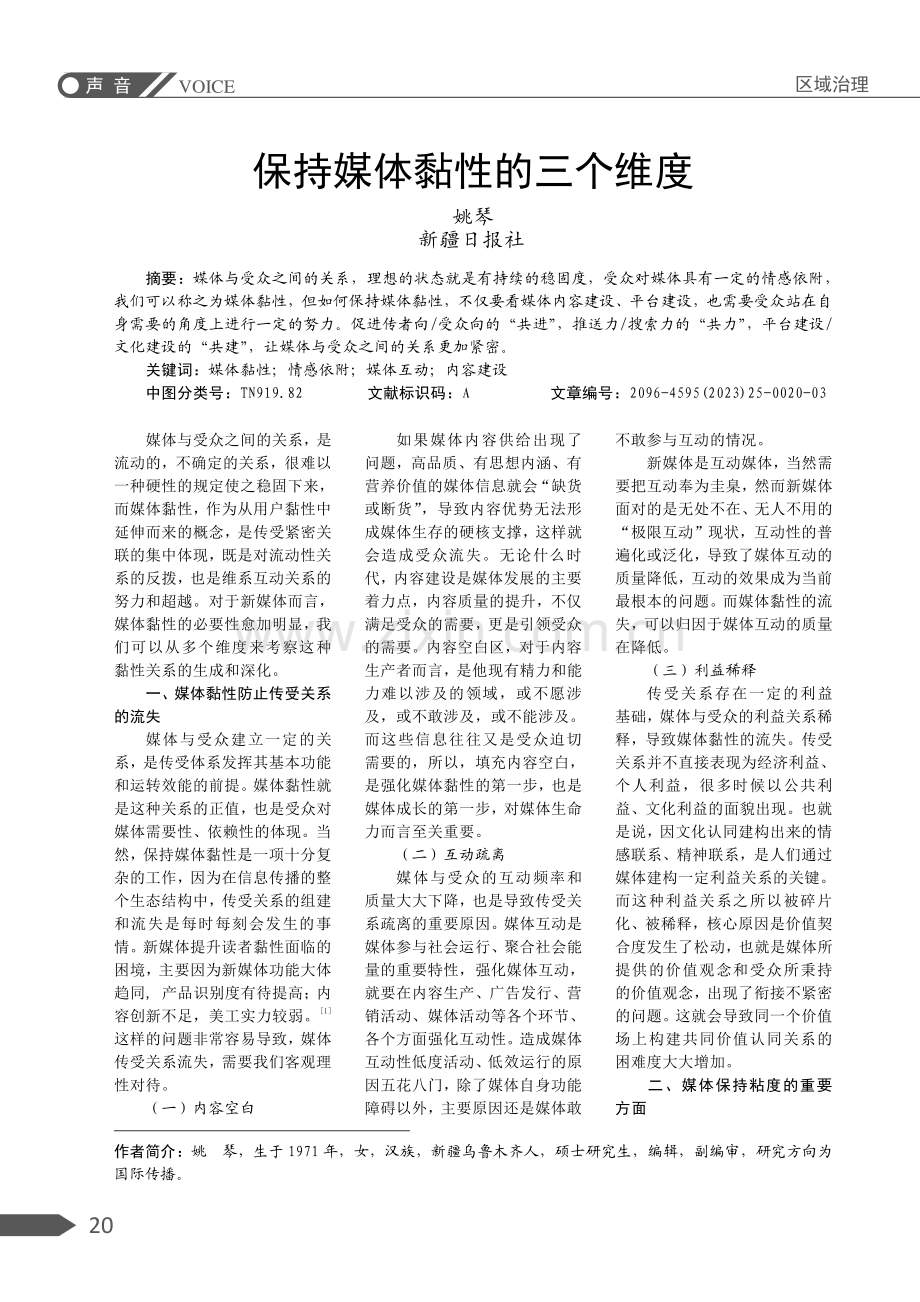 保持媒体黏性的三个维度.pdf_第1页