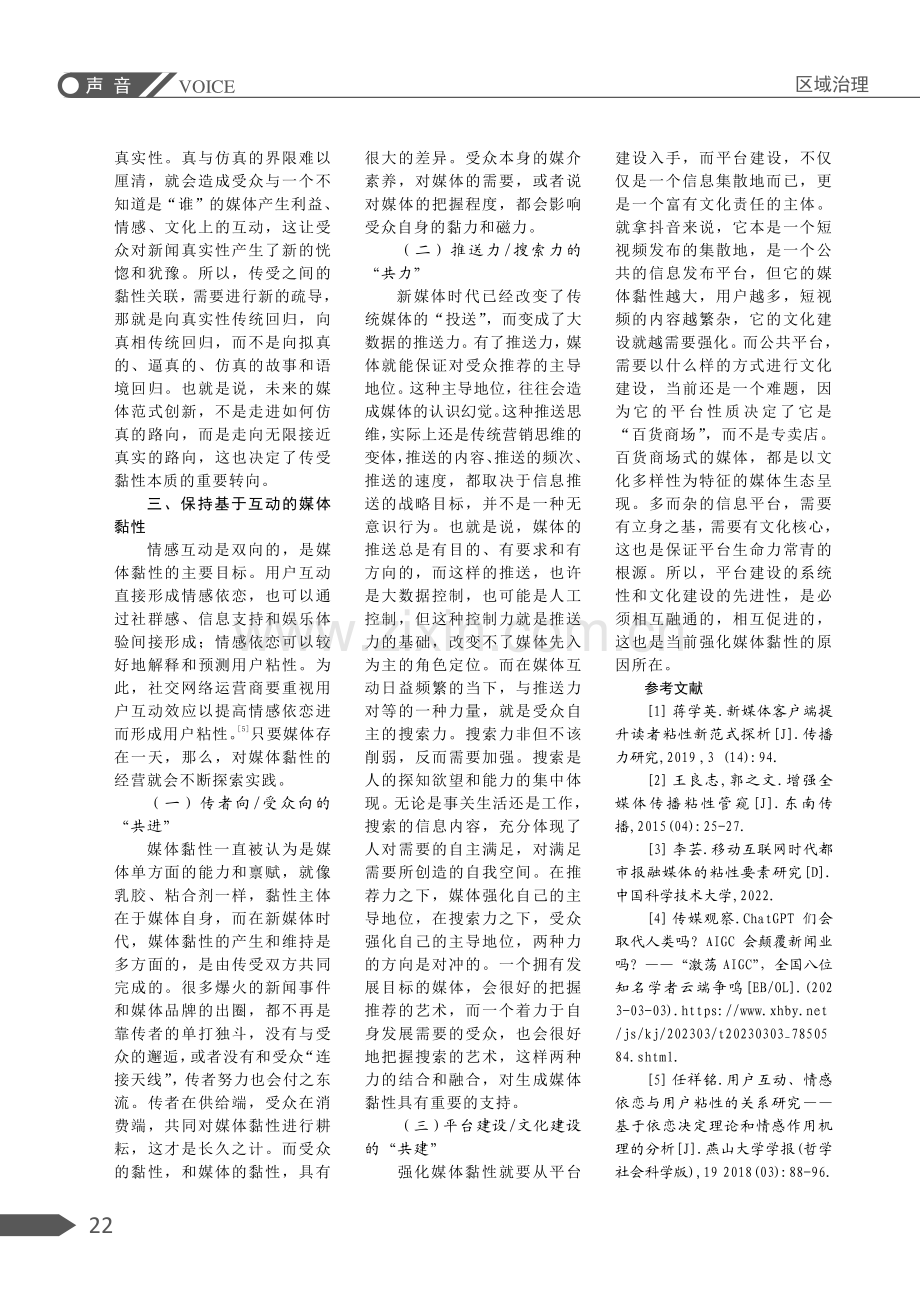 保持媒体黏性的三个维度.pdf_第3页