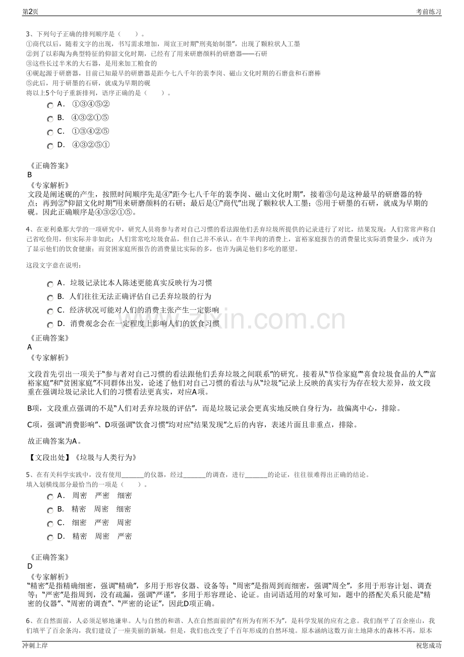 2024年河南省文化旅游投资集团有限公司二级公司社会招聘笔试冲刺题（带答案解析）.pdf_第2页