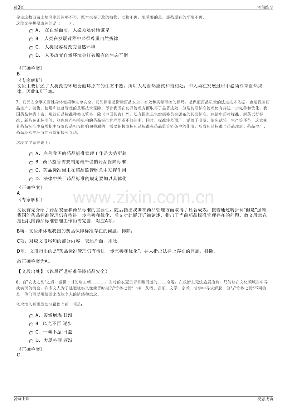 2024年河南省文化旅游投资集团有限公司二级公司社会招聘笔试冲刺题（带答案解析）.pdf_第3页