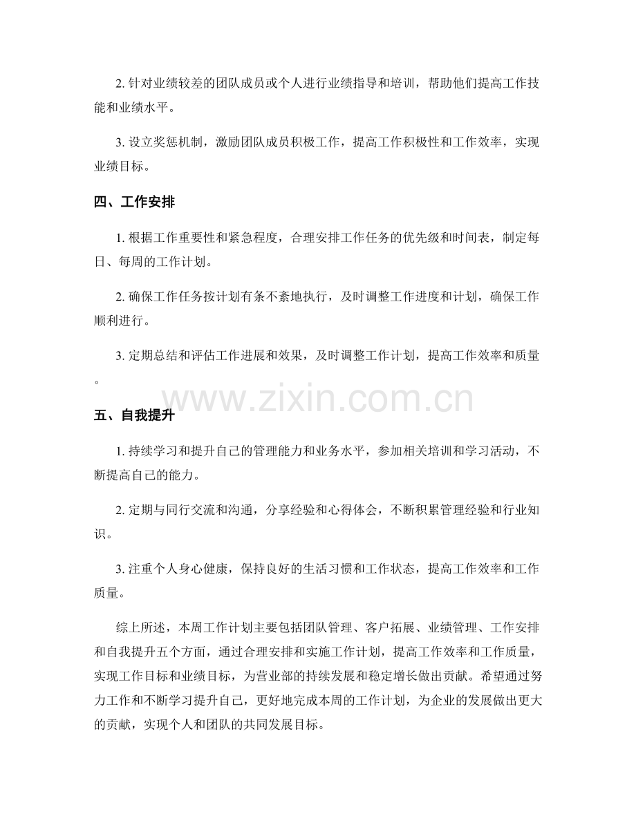 营业部经理周工作计划.docx_第2页