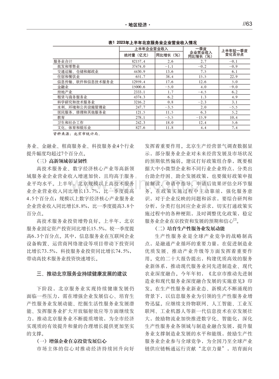 北京服务业上半年运行稳步向好.pdf_第3页