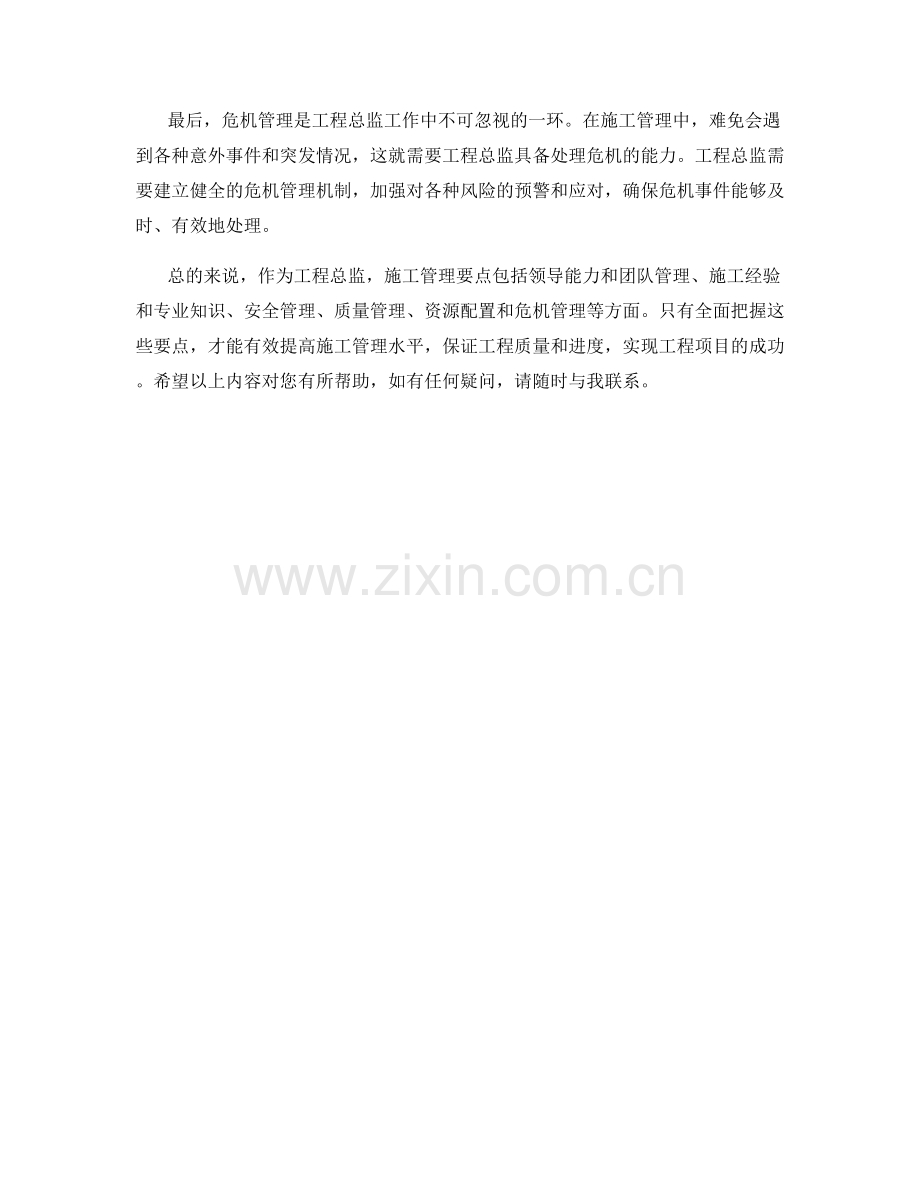 工程总监施工管理要点.docx_第2页