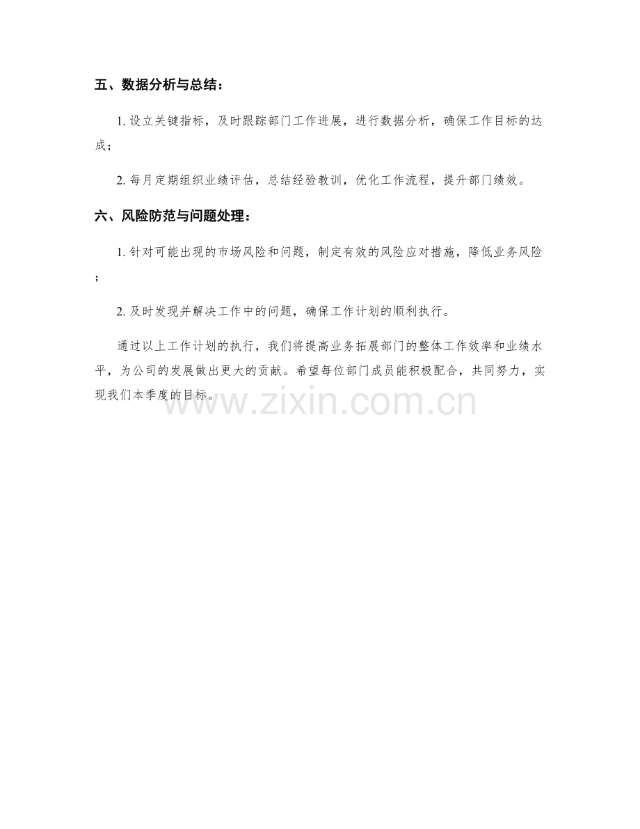 业务拓展部门季度工作计划.docx_第2页