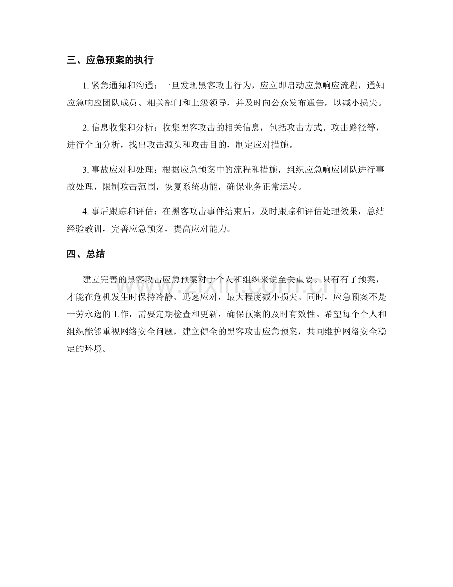 黑客攻击应急预案.docx_第2页