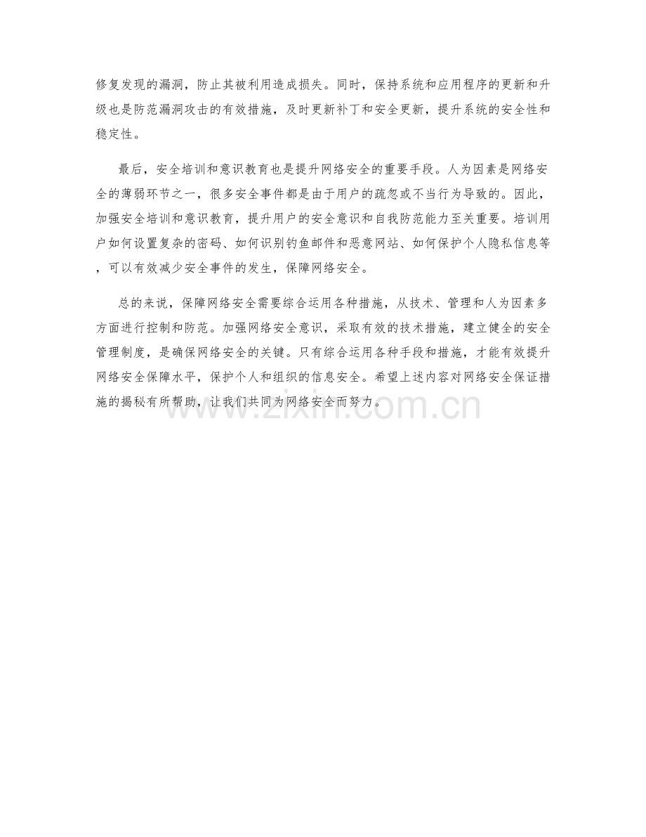 网络安全保证措施揭秘.docx_第2页