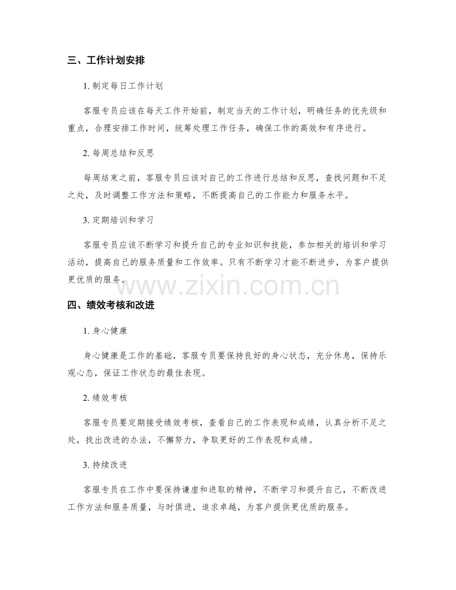 客服专员月度工作计划.docx_第2页