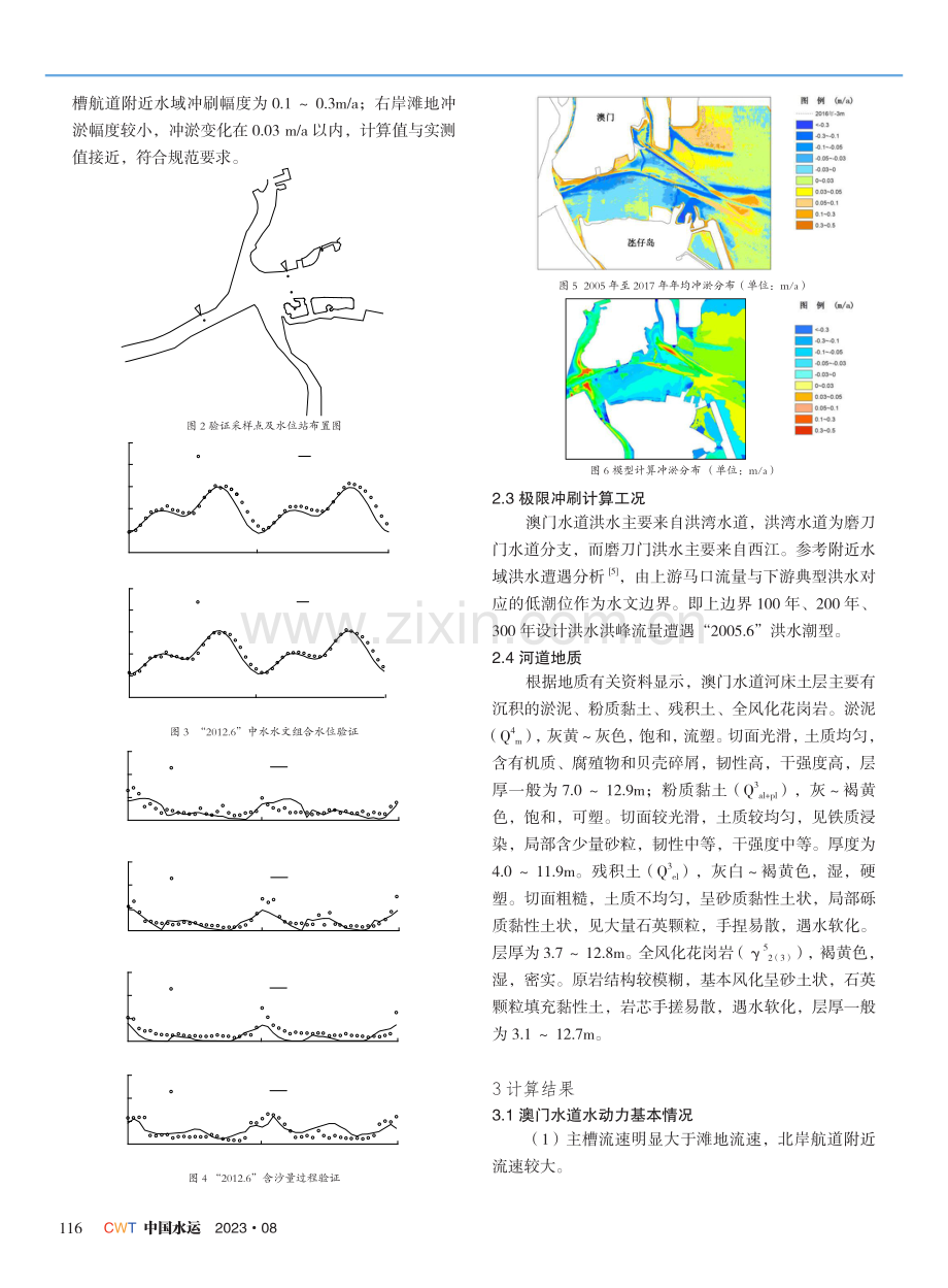 澳门地区水道潮汐河段河床极限冲刷预测.pdf_第2页