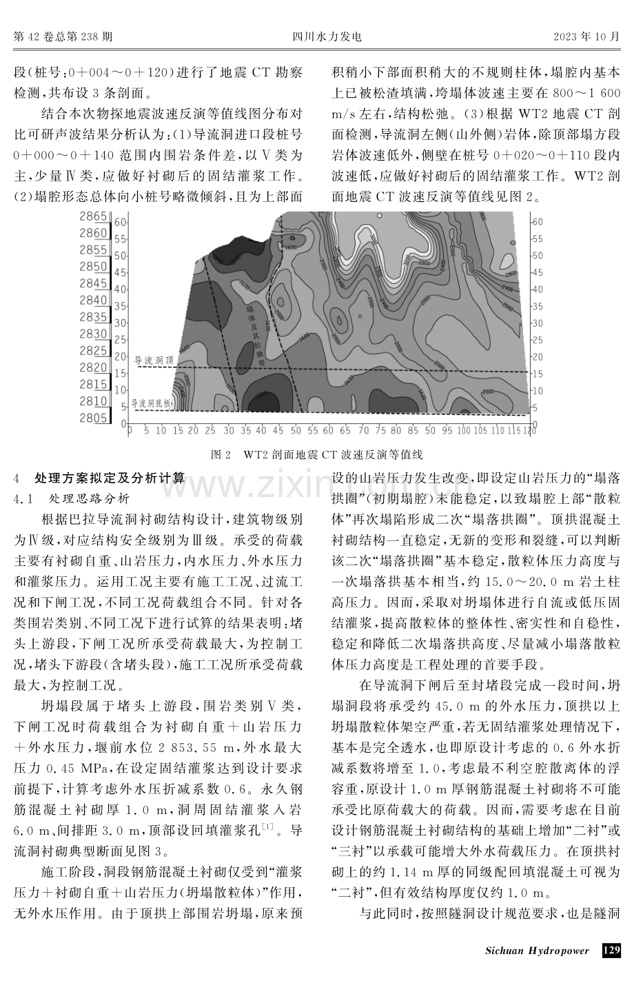 巴拉水电站首部枢纽导流洞坍塌冒顶处理 (1).pdf_第3页