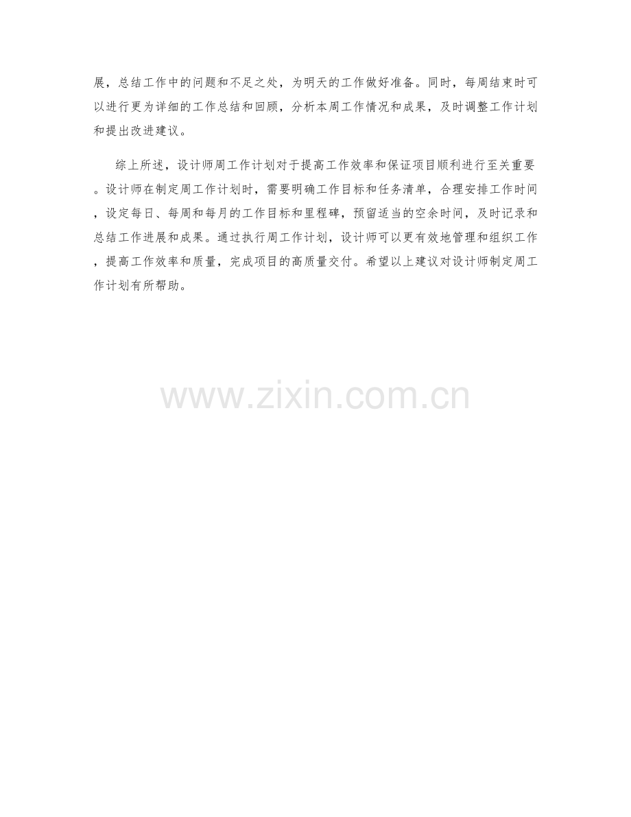 设计师周工作计划.docx_第2页