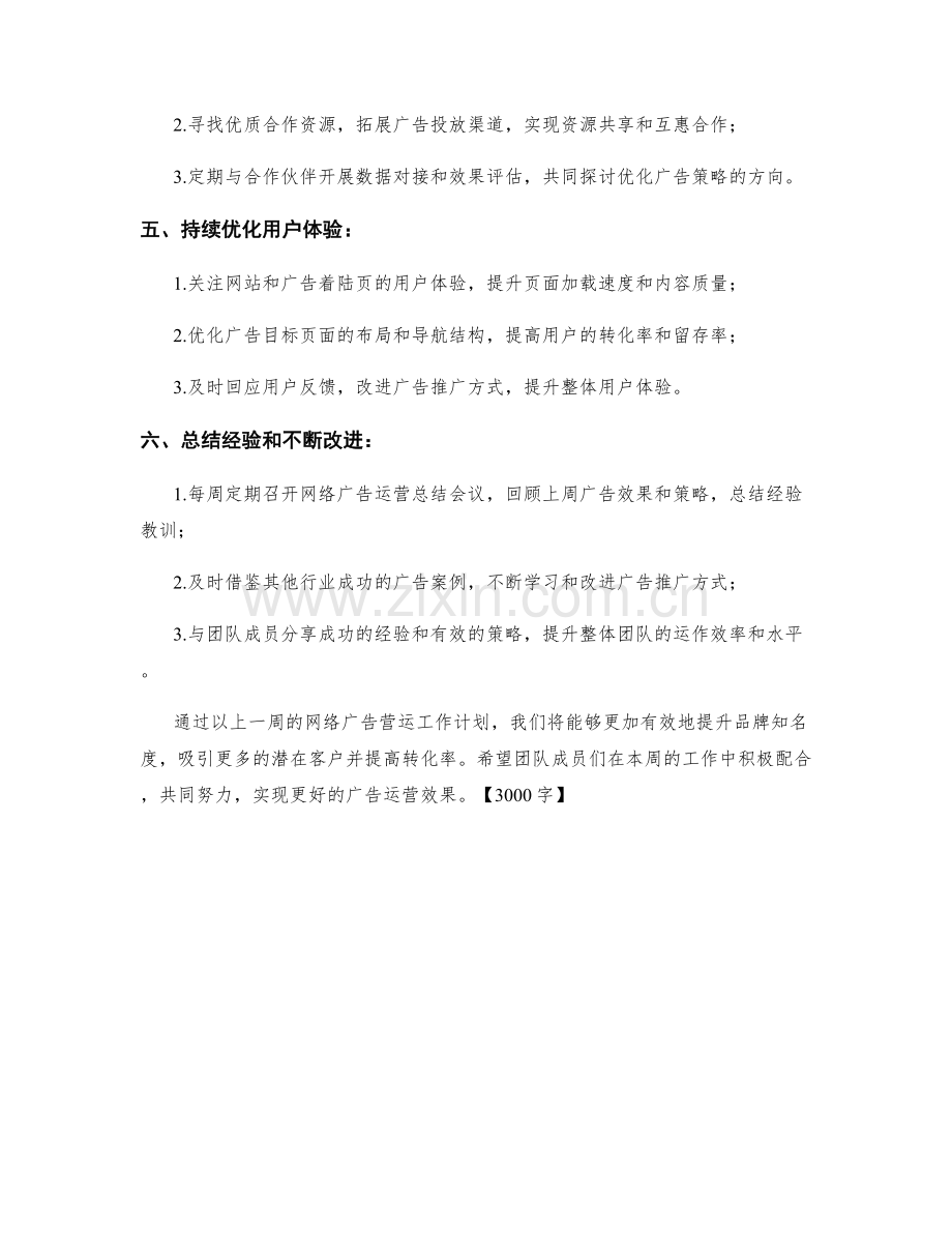 网络广告营运周工作计划.docx_第2页