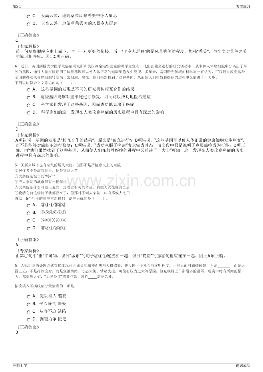 2024湖南株洲市国有资产投资控股集团有限公司应届毕业生校园招聘笔试冲刺题（带答案解析）.pdf_第2页