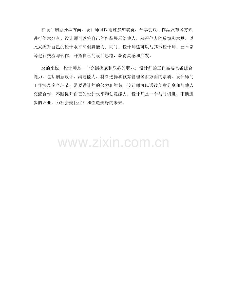 设计师岗位职责及设计创意分享.docx_第2页