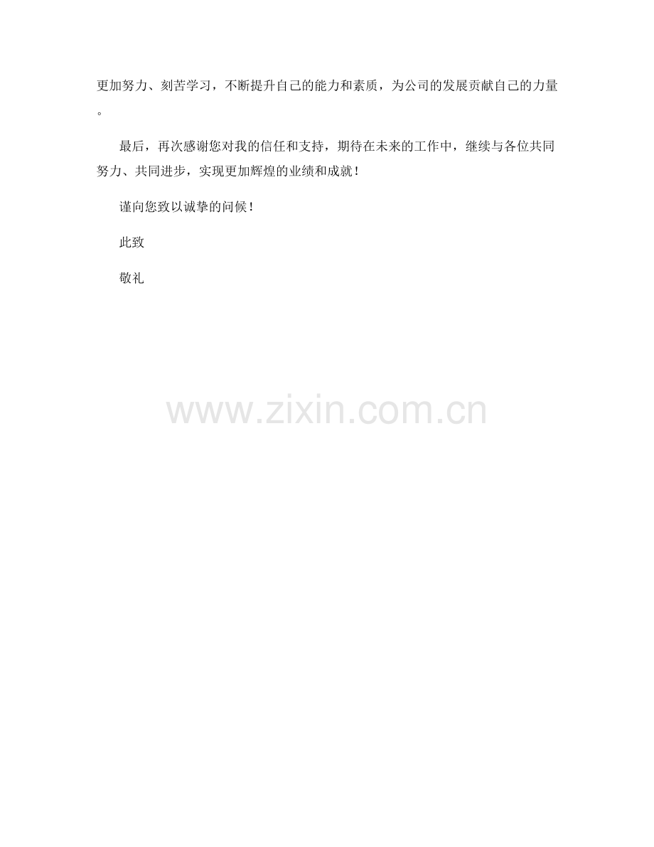 商务总裁月度工作总结.docx_第2页