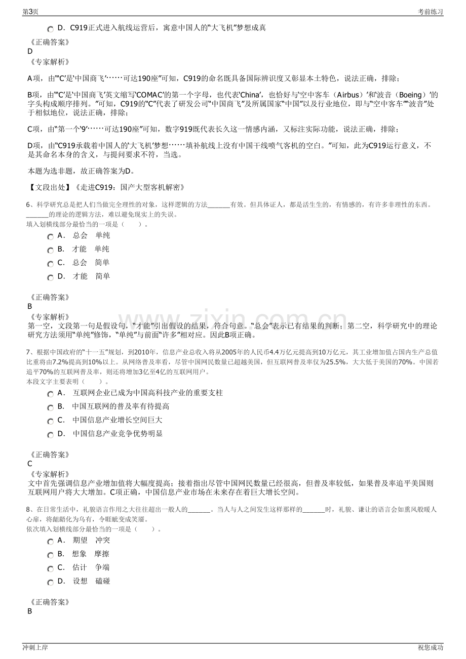 2024年安徽水安建设集团股份有限公司校园招聘笔试冲刺题（带答案解析）.pdf_第3页