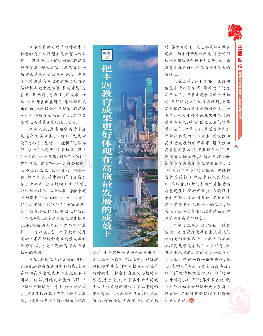 把主题教育成果更好体现在高质量发展的成效上.pdf_第1页