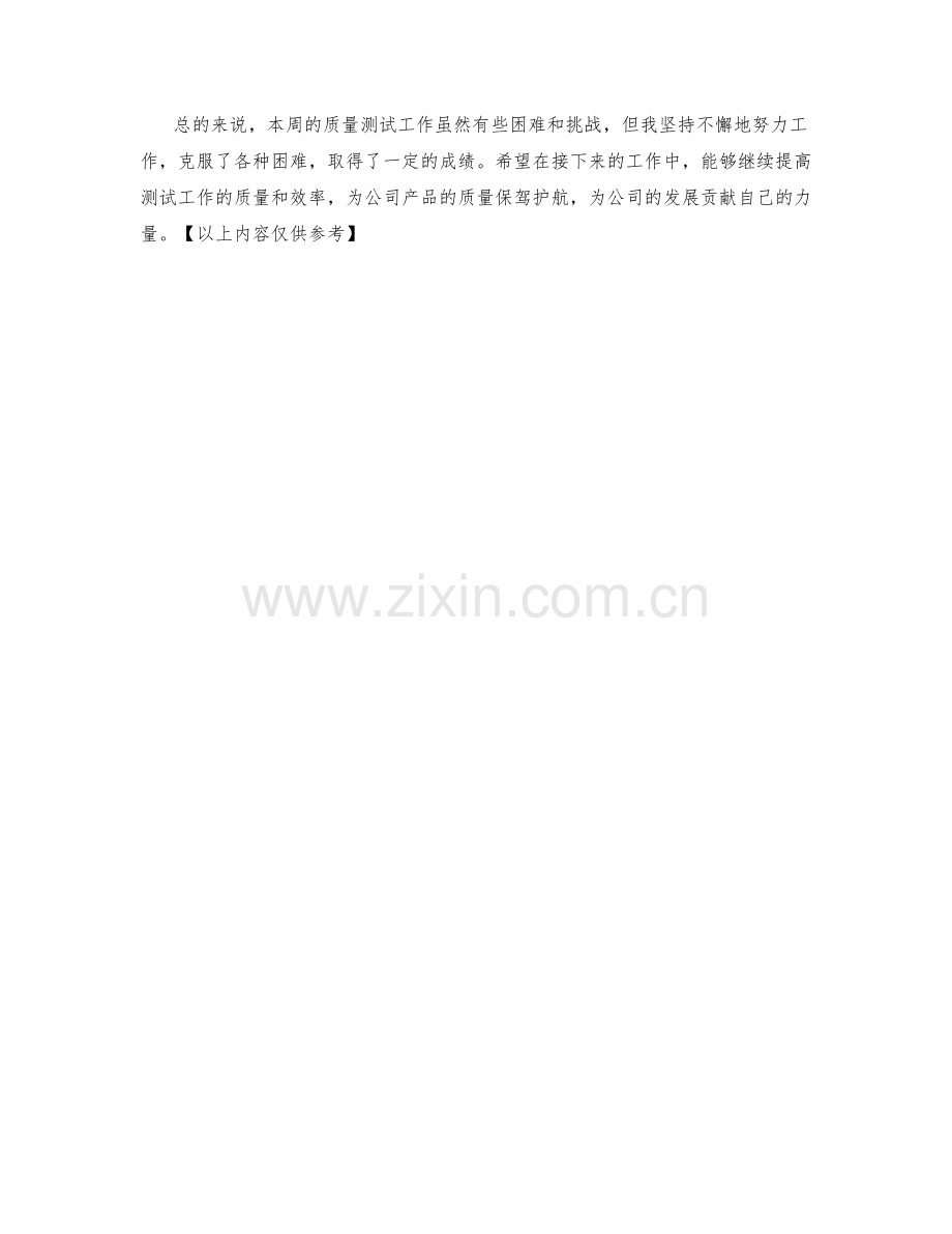 质量测试工程师周工作总结.docx_第2页