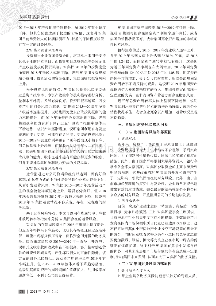 W集团财务风险防范研究.pdf_第2页