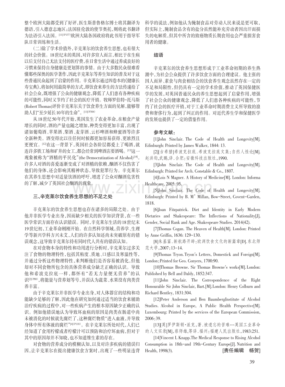 保健意识视阈下约翰·辛克莱尔饮食养生思想.pdf_第3页