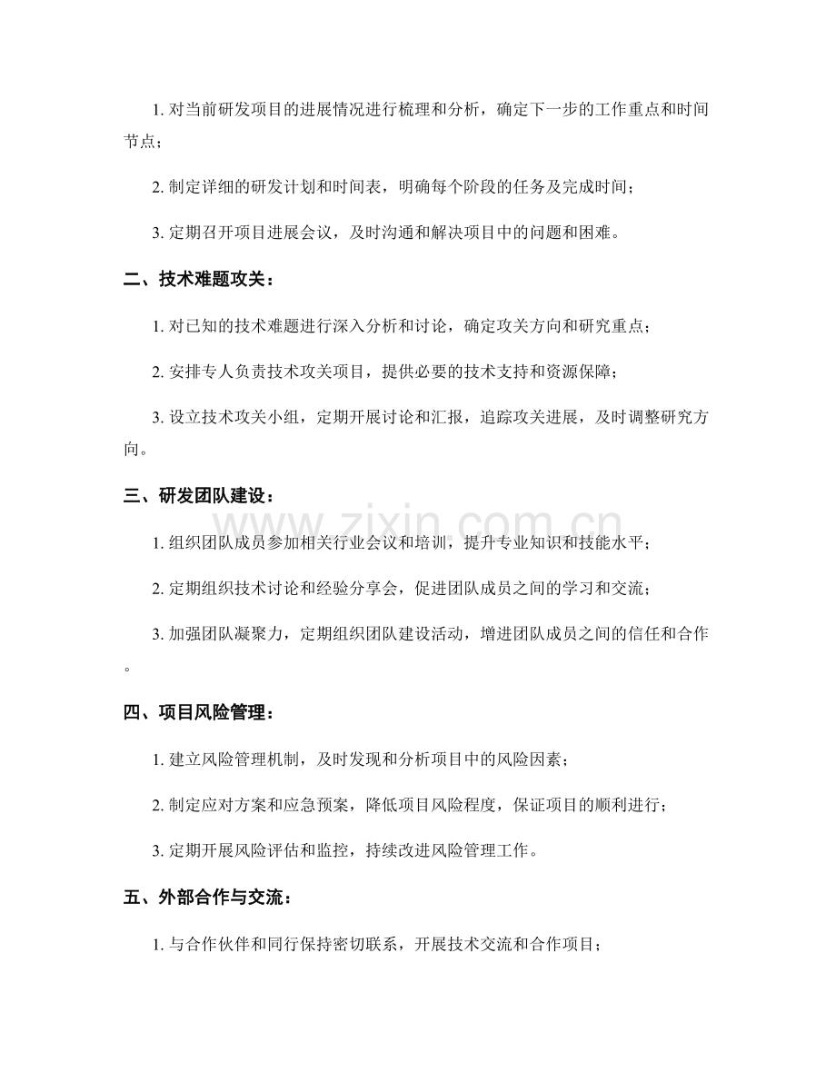 药品研发专家季度工作计划.docx_第2页