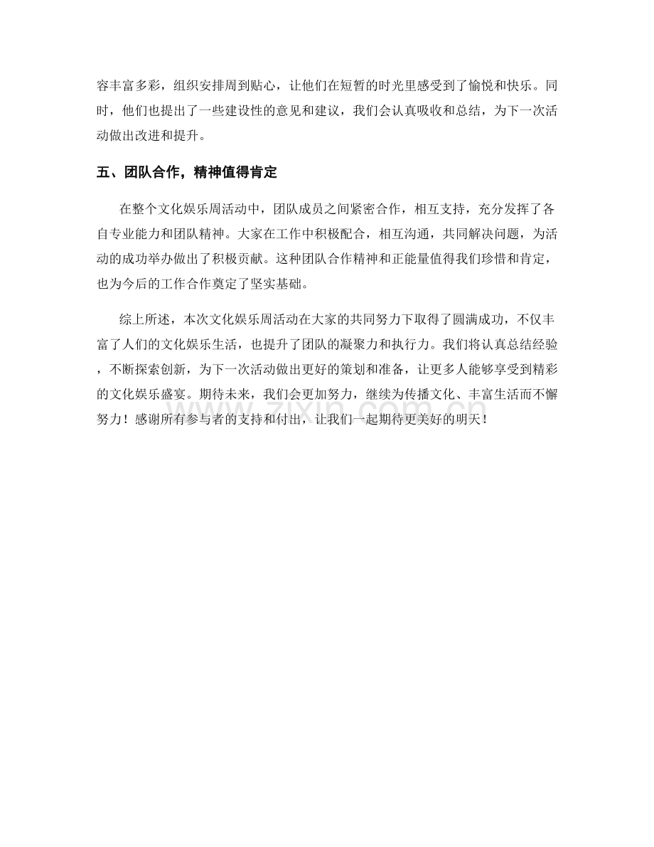 文化娱乐周工作总结.docx_第2页