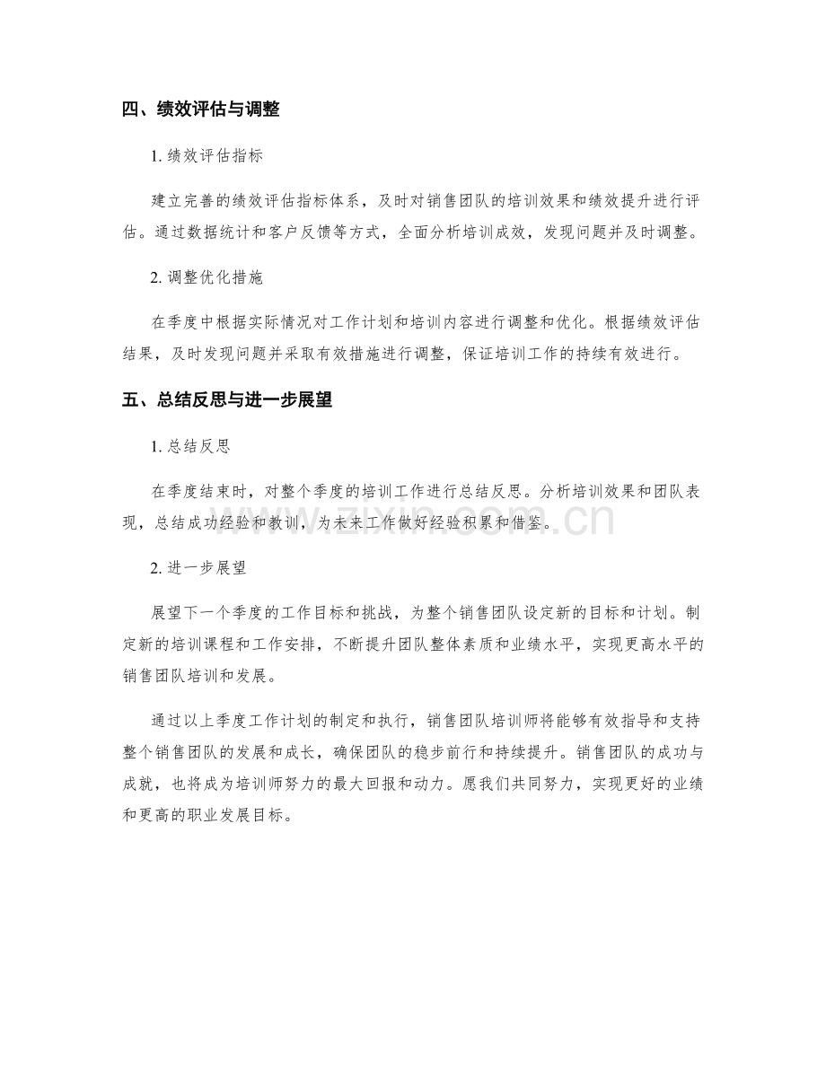 销售团队培训师季度工作计划.docx_第2页