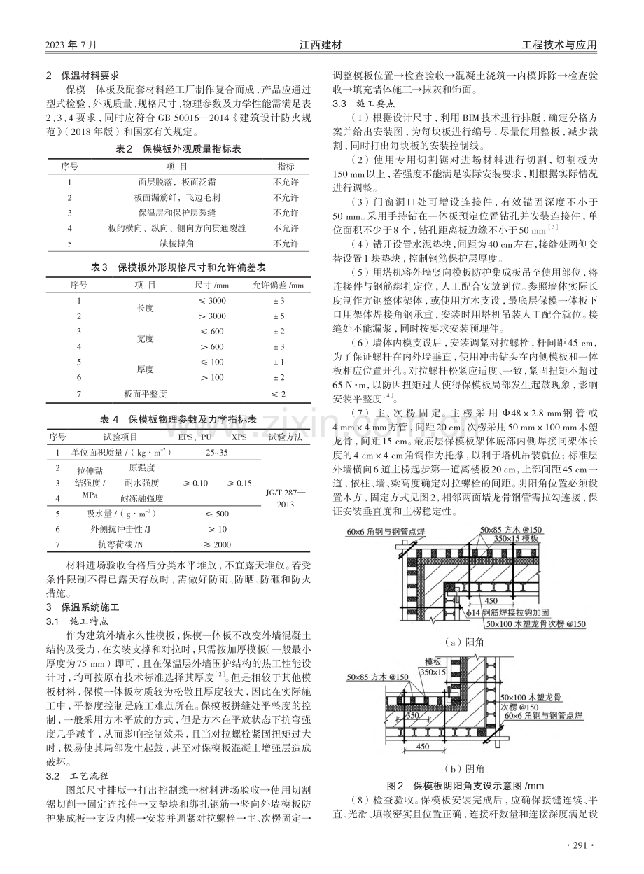 保模一体板在高层建筑外墙施工中的应用.pdf_第2页