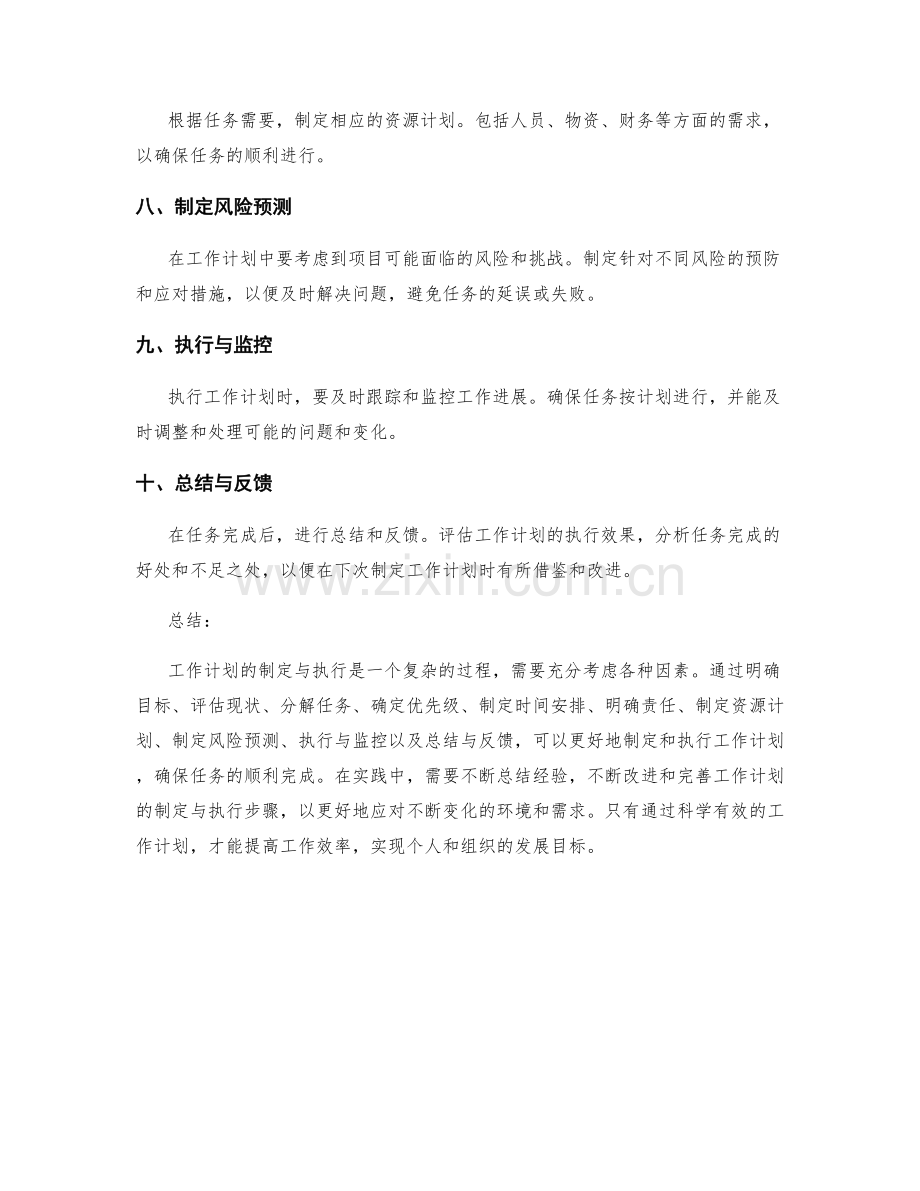 工作计划的制定与执行步骤解析.docx_第2页