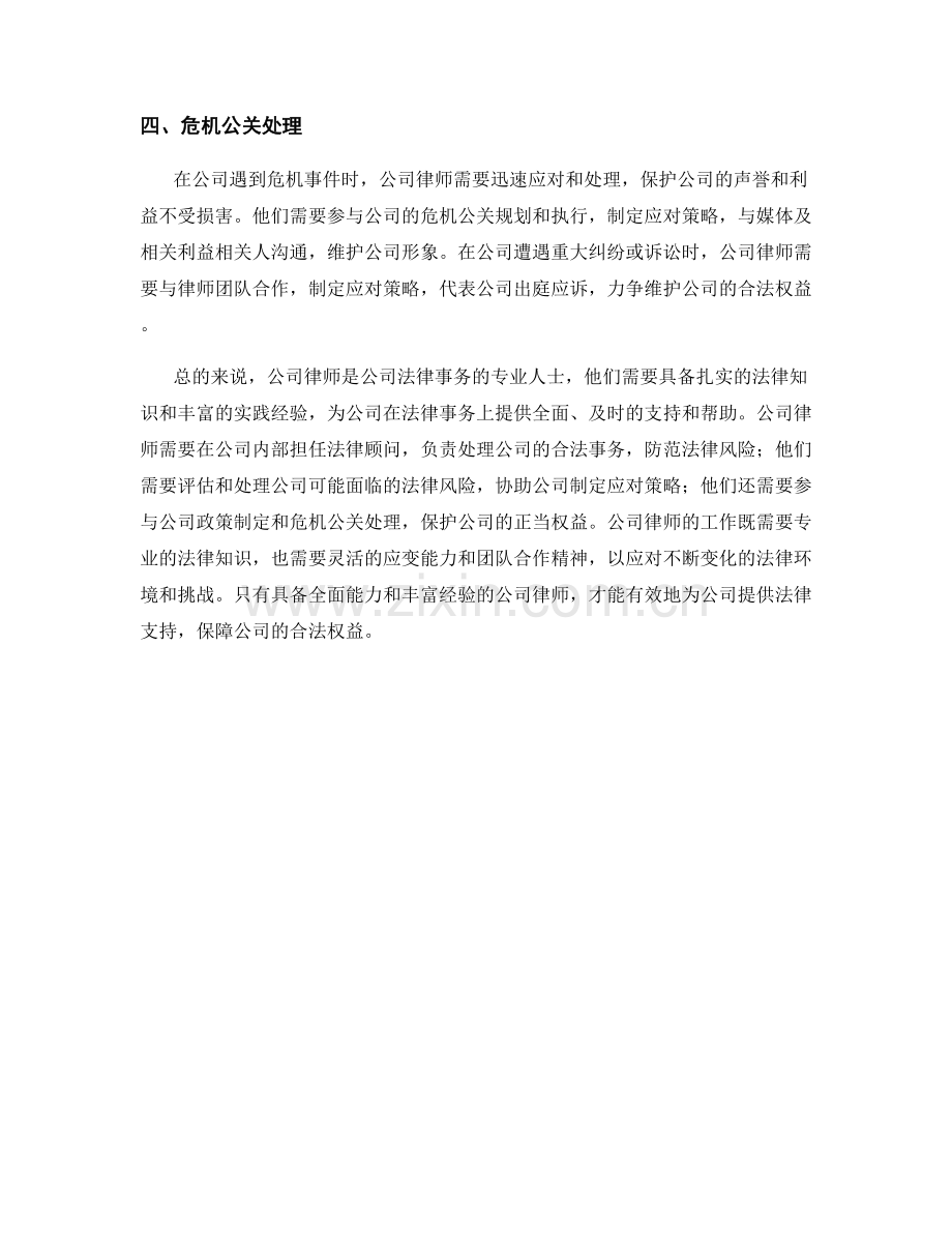 公司律师岗位职责解析.docx_第2页