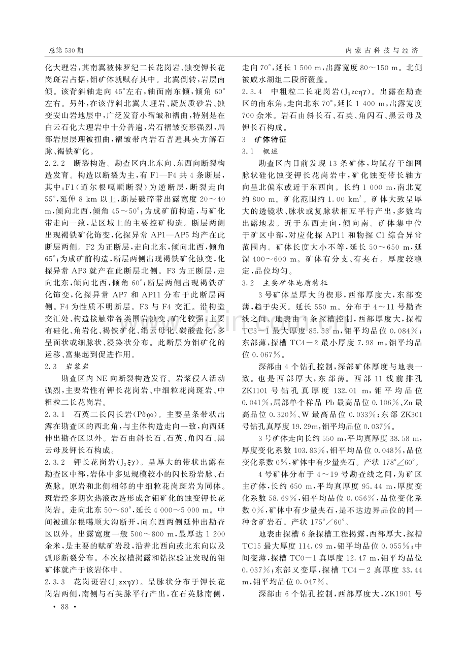 阿拉格乌拉铜钼多金属矿地质特征.pdf_第2页