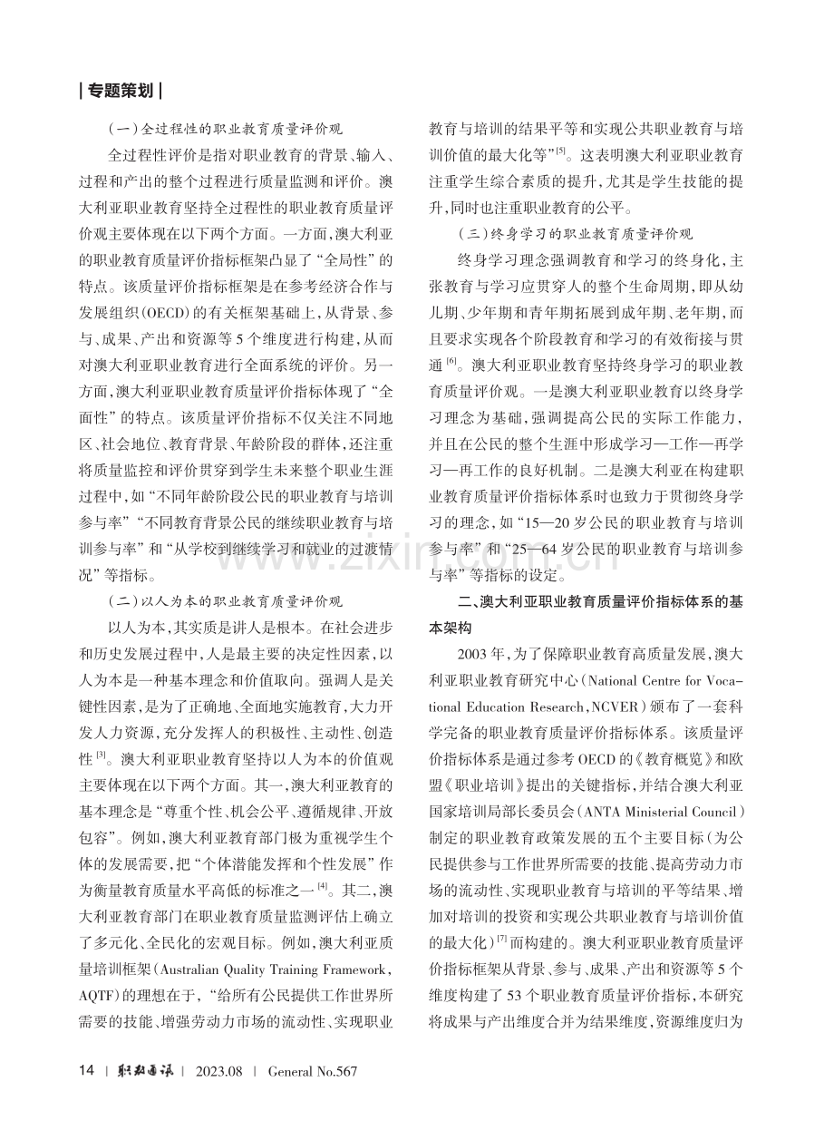 澳大利亚职业教育质量评价指标体系分析与启示.pdf_第2页